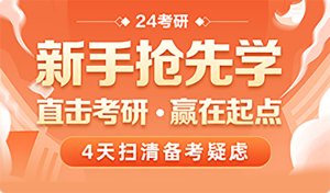 華圖考研培訓(xùn)課程